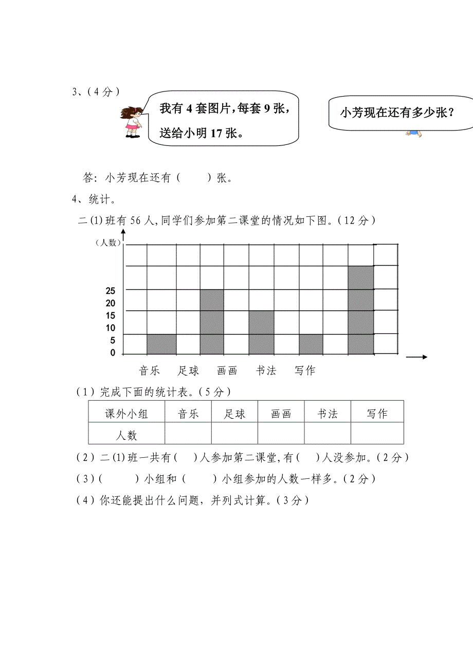 新人教版二年级下册数学期末复习试卷(7)_第4页