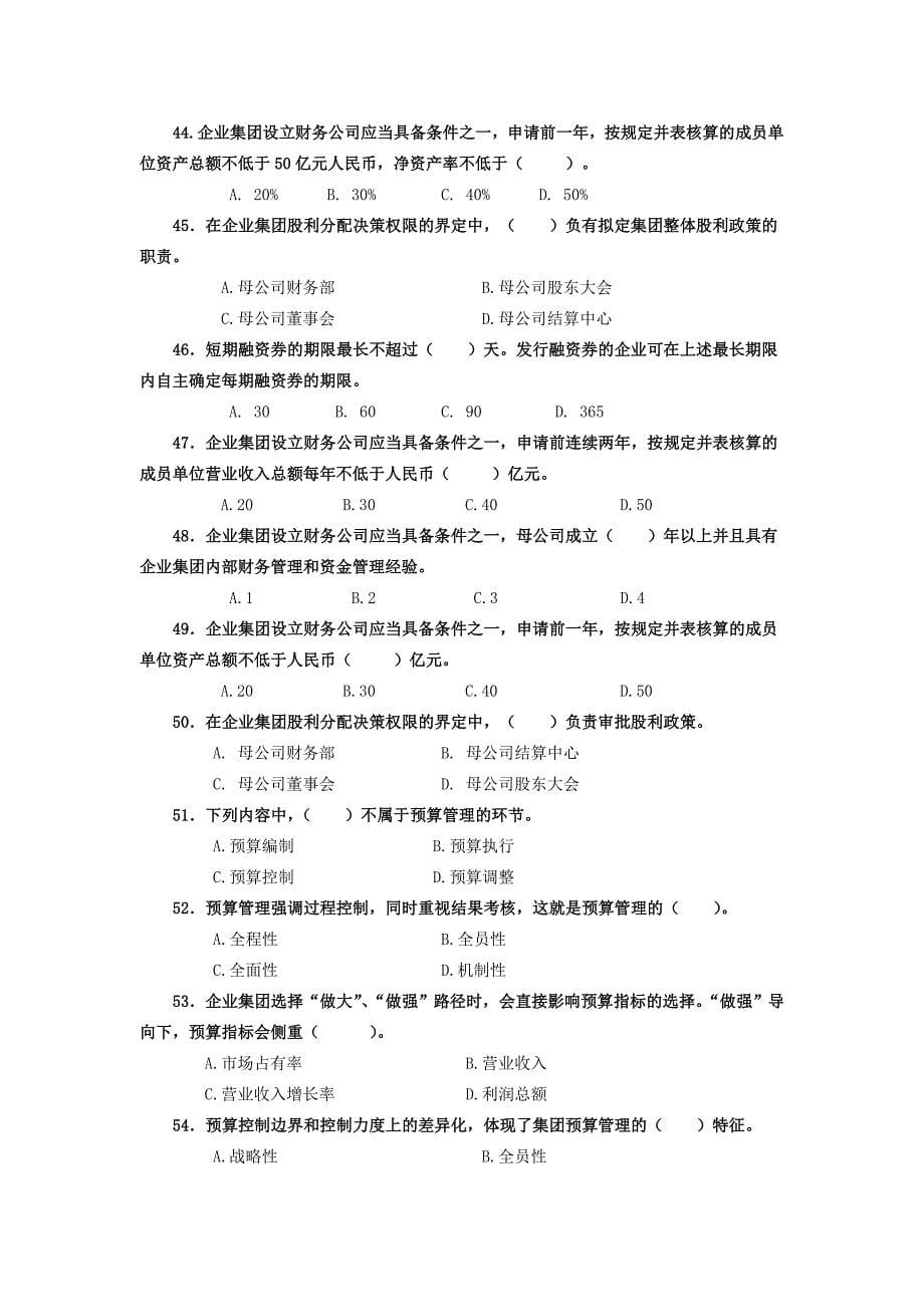 企业集团财务管理期末复习指导_第5页