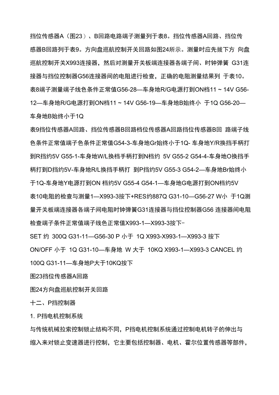 比亚迪E6纯电动汽车系统结构原理_第2页