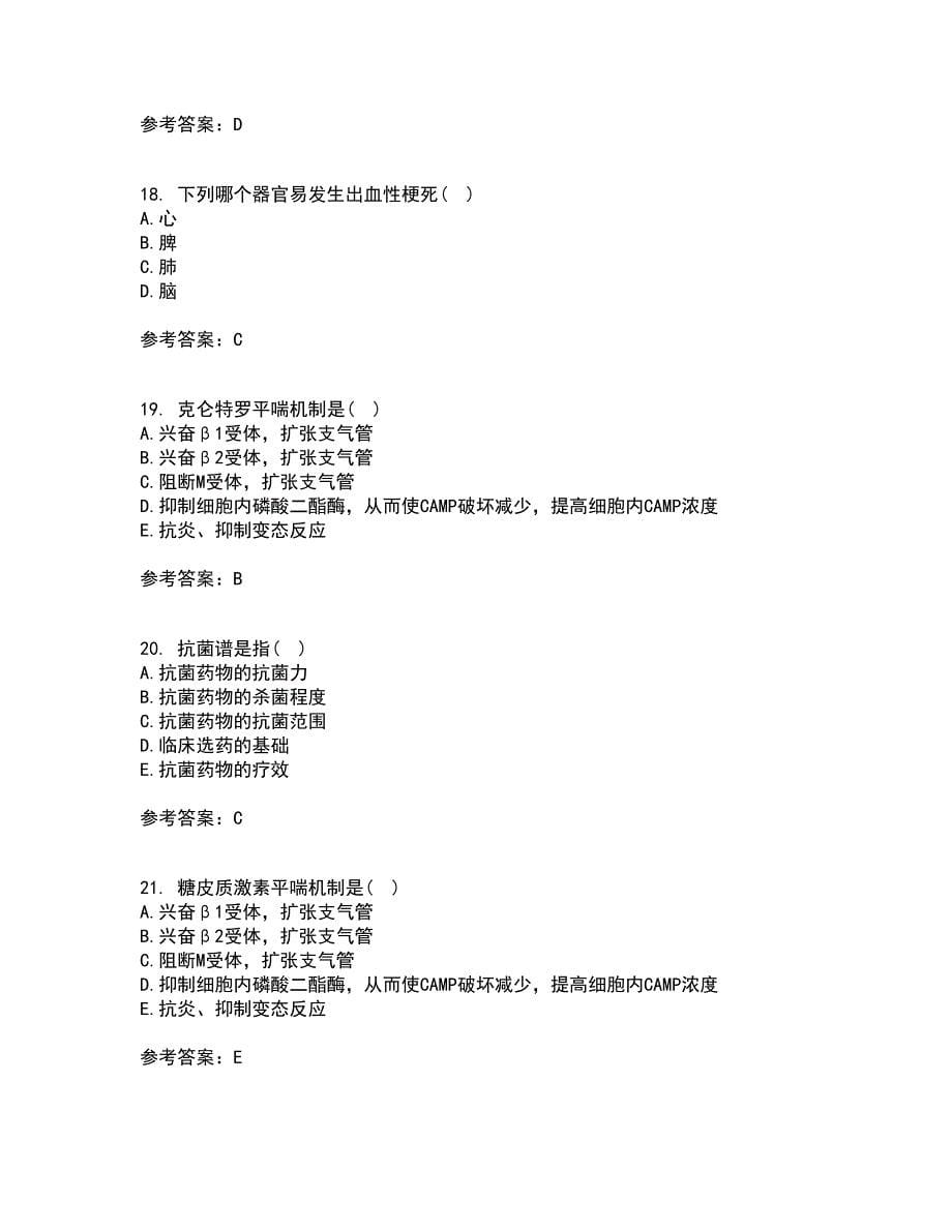 南开大学21秋《药理学》在线作业二满分答案54_第5页