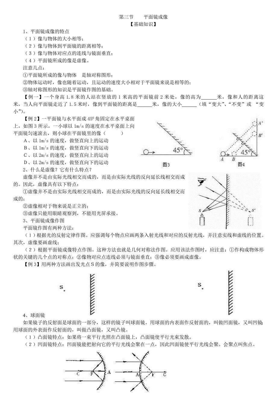 第三节平面镜成像知识点_第1页