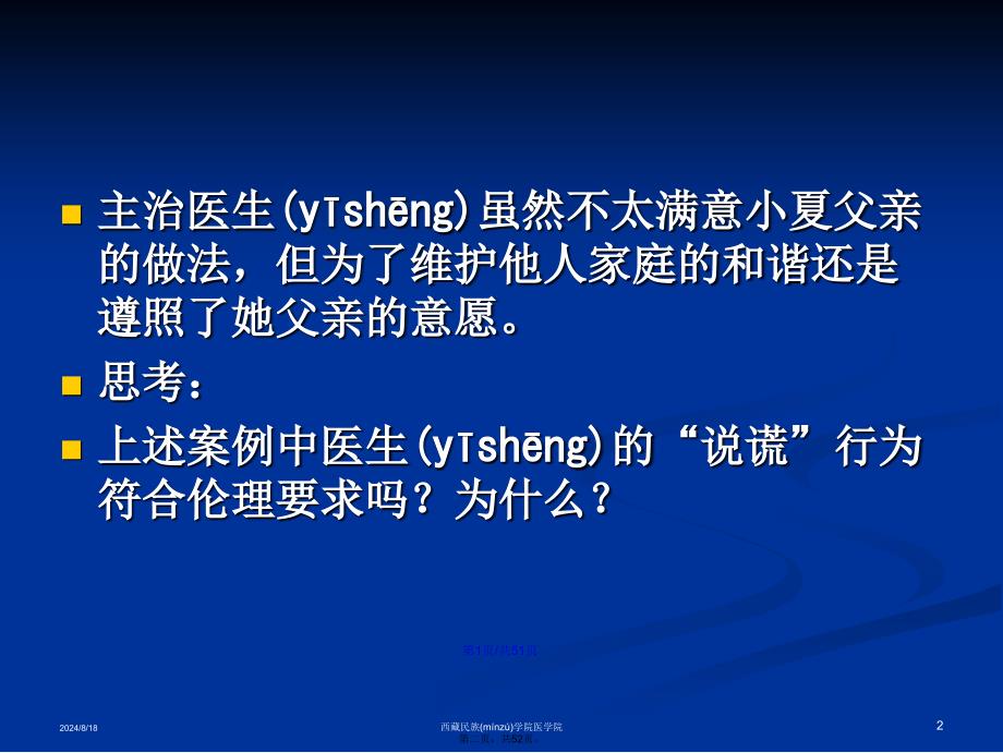 护理伦理学的理论基础学习教案_第2页