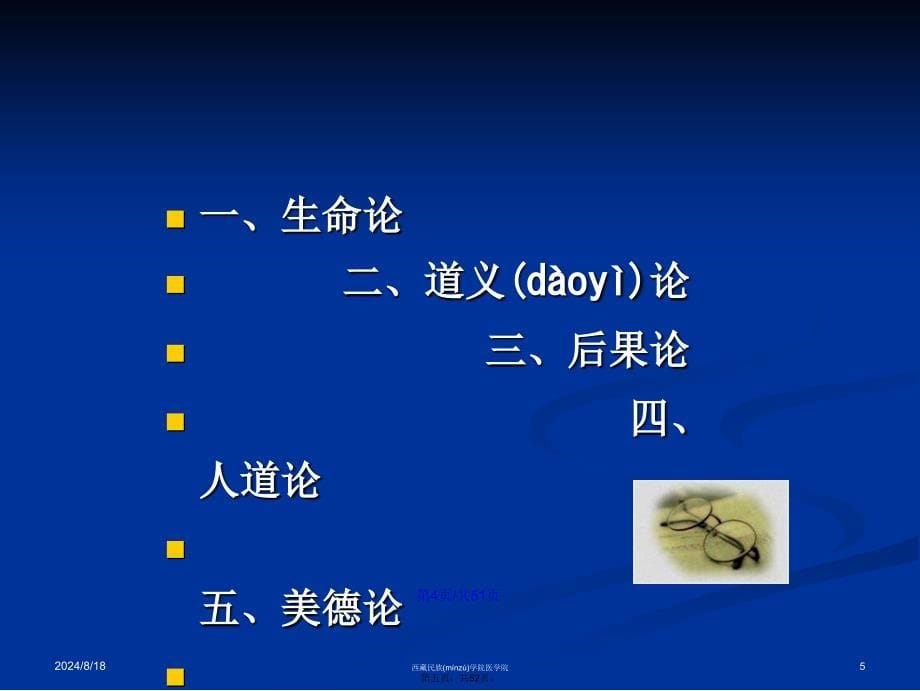 护理伦理学的理论基础学习教案_第5页