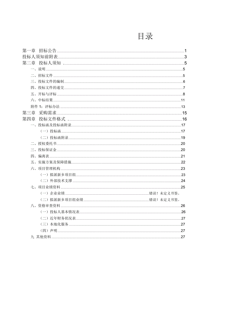 服务项目招标文件_第2页