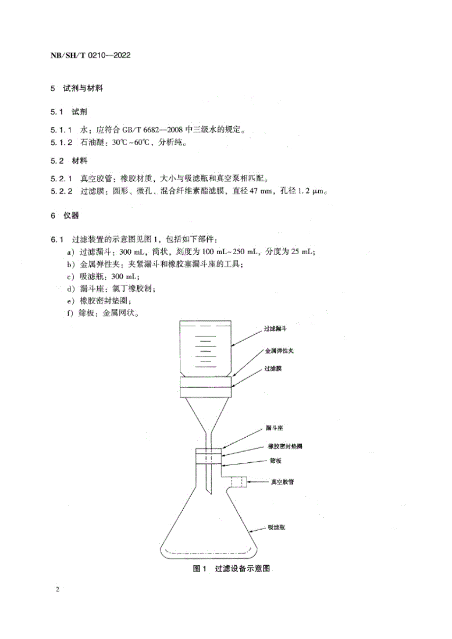 NB_SH_T 0210-2022 液压油过滤性试验法.docx_第4页