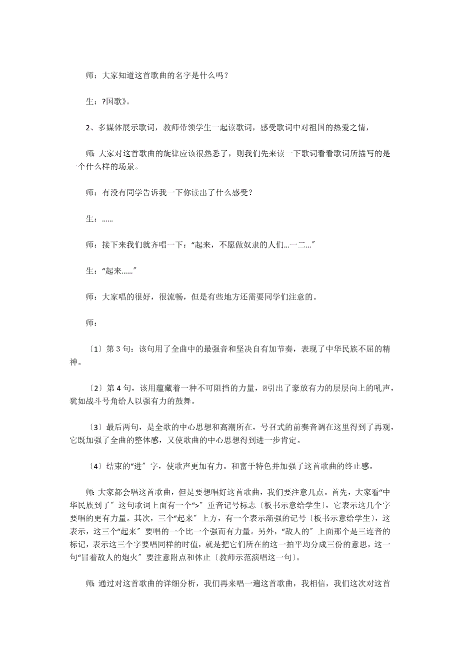 中华人民共和国国歌教案_第4页