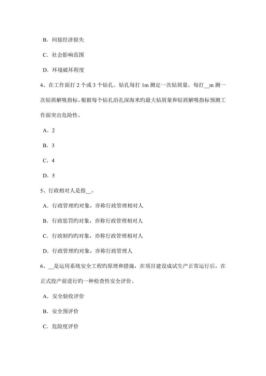 2023年山西省上半年安全工程师安全工程师管理知识预习班开通试题.docx_第2页