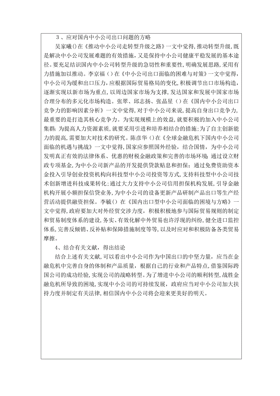 开题报告-我国中小企业出口面临的问题及对策_第4页