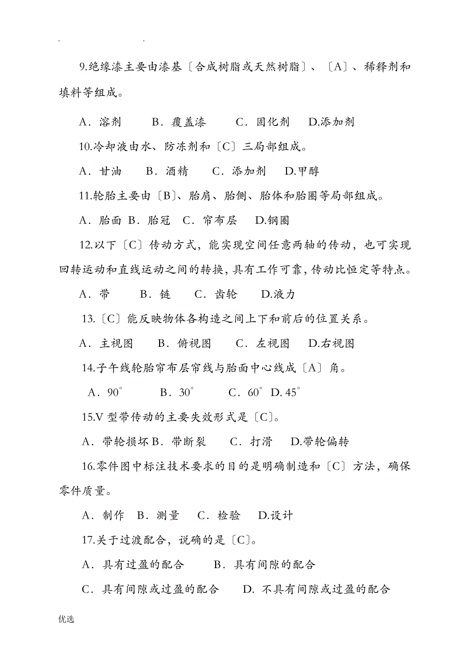 机电维修基础知识_第4页