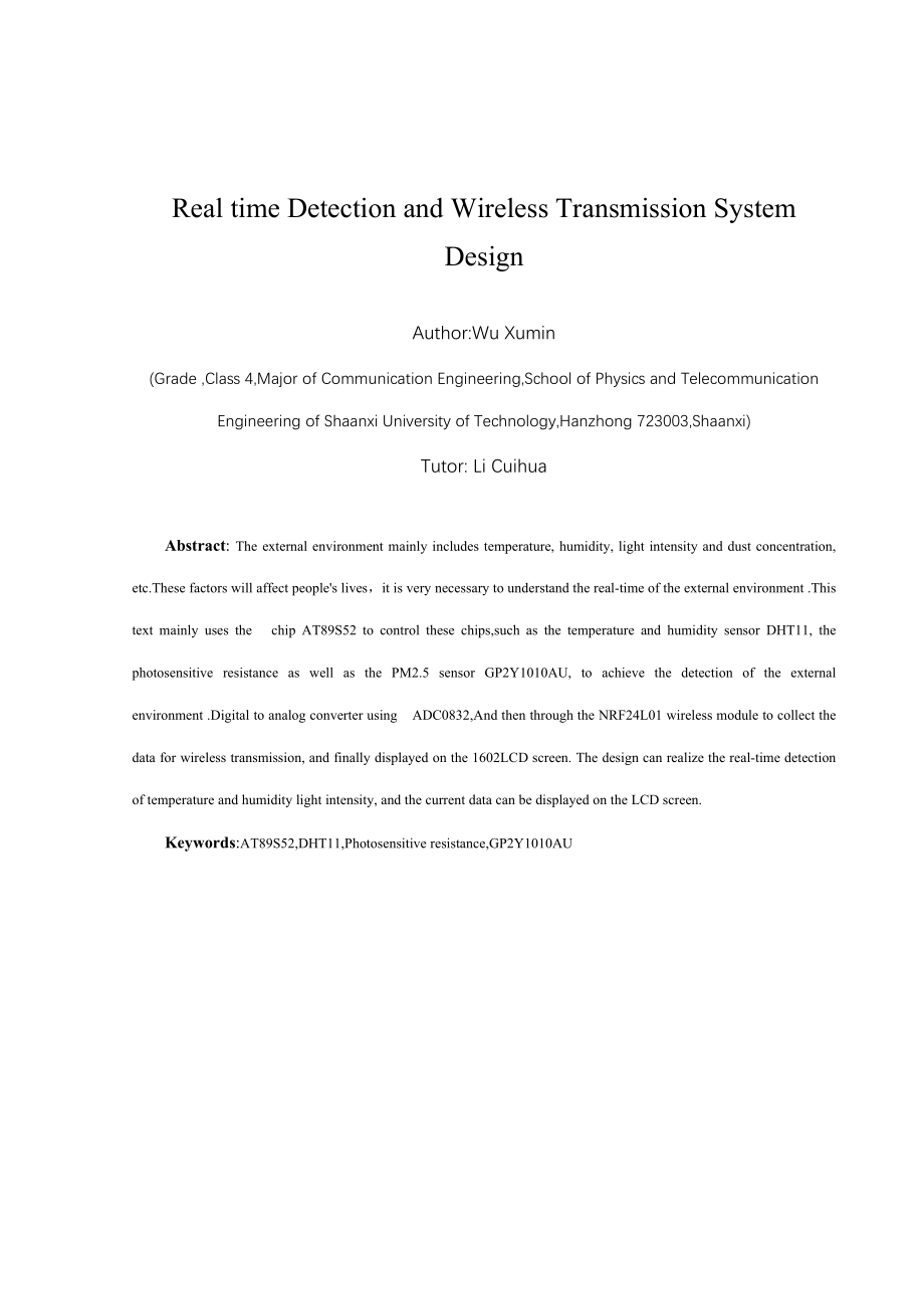 外界环境实时检测及无线传输系统综合设计_第3页