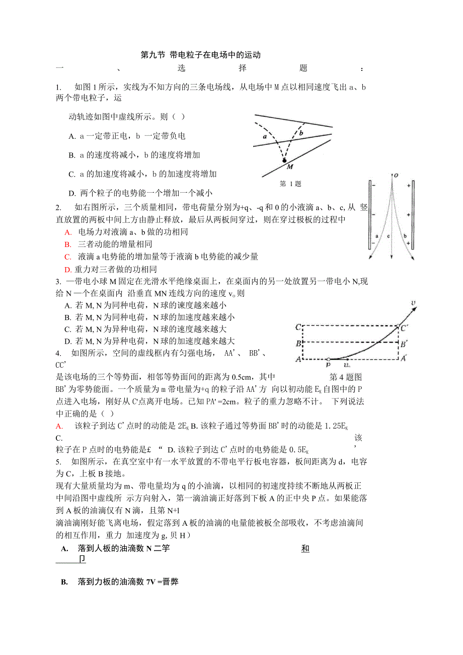 第一章 《静电场》同步辅导带电粒子在电场中的运动_第1页