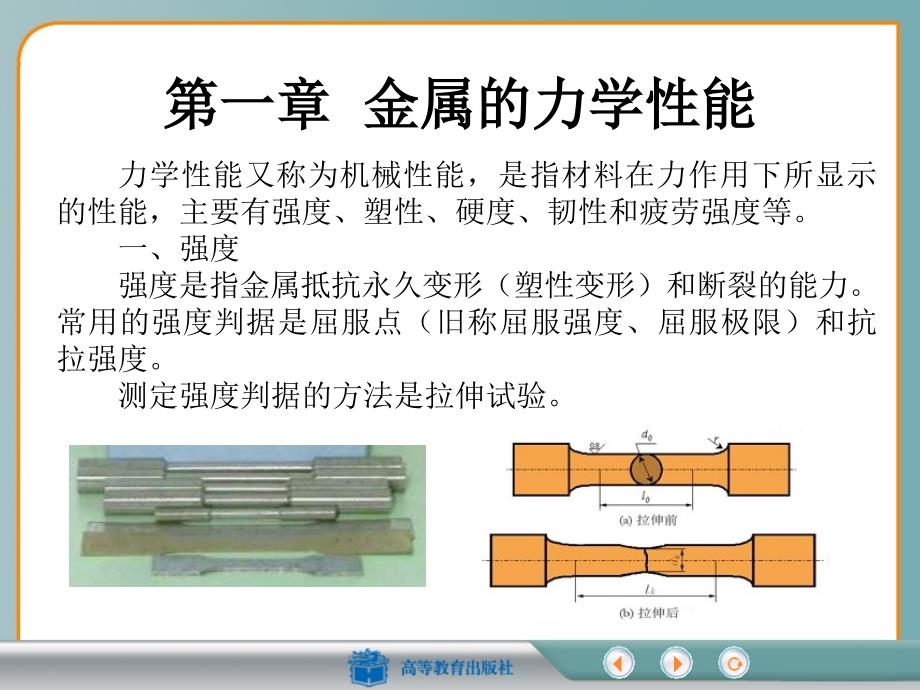 金属加工与实训 第一章_第2页