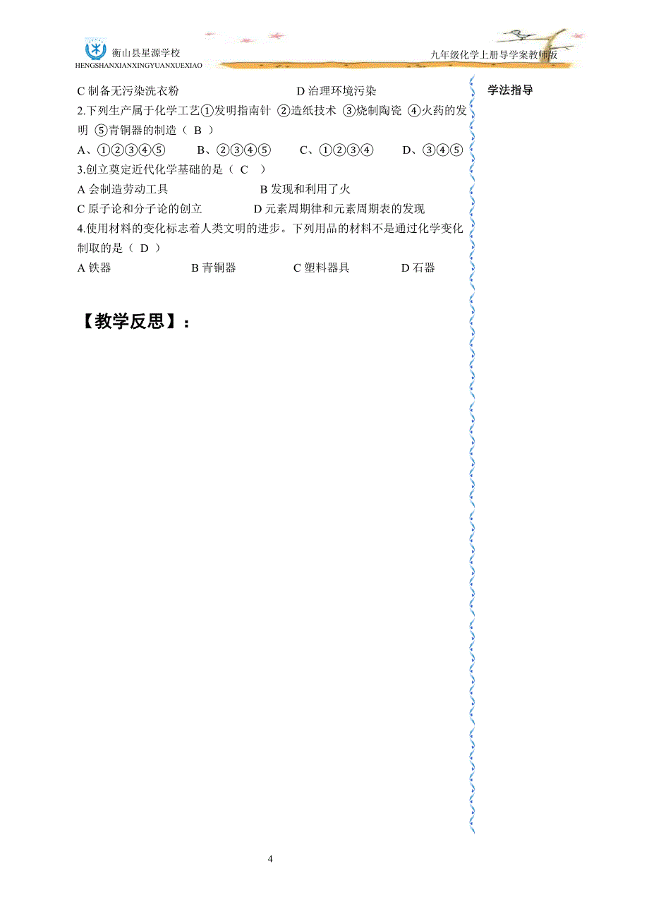 九年级上册第一单元导学案.doc_第4页