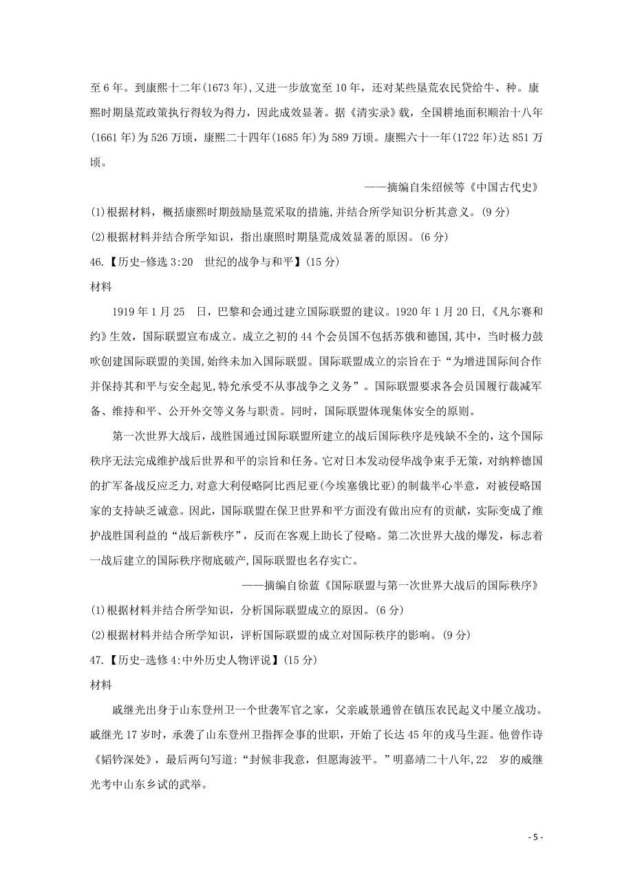 河南省高三文综历史部分4月普通高中毕业班适应性考试试题05041537_第5页