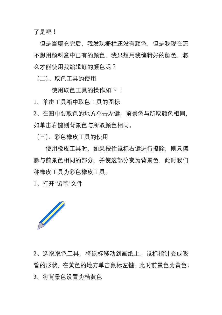 第十二课 编辑颜色.doc_第5页