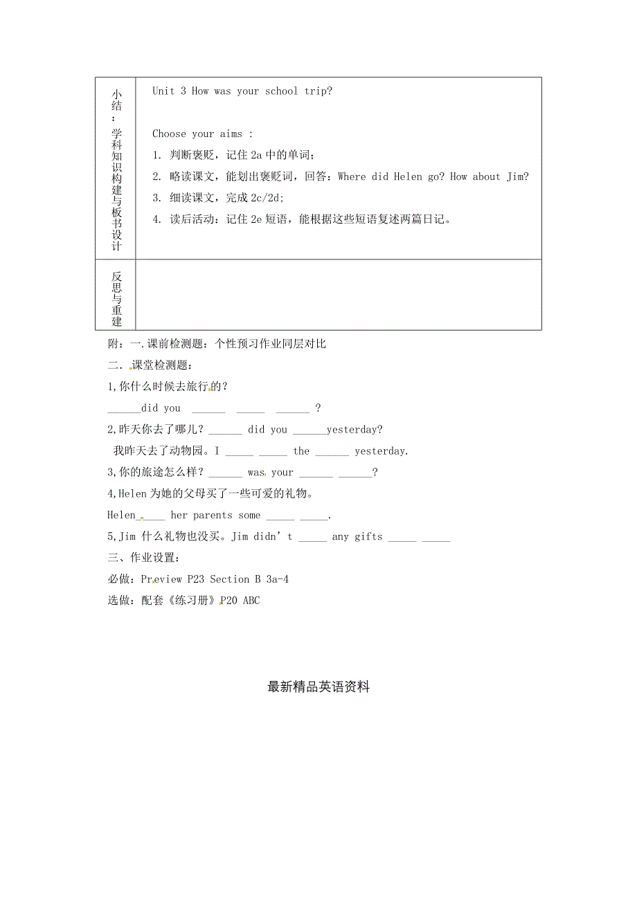 【精品】山东省淄博市七年级英语上册Unit3Howwasyourschooltripperiod5教案鲁教版五四制_第3页