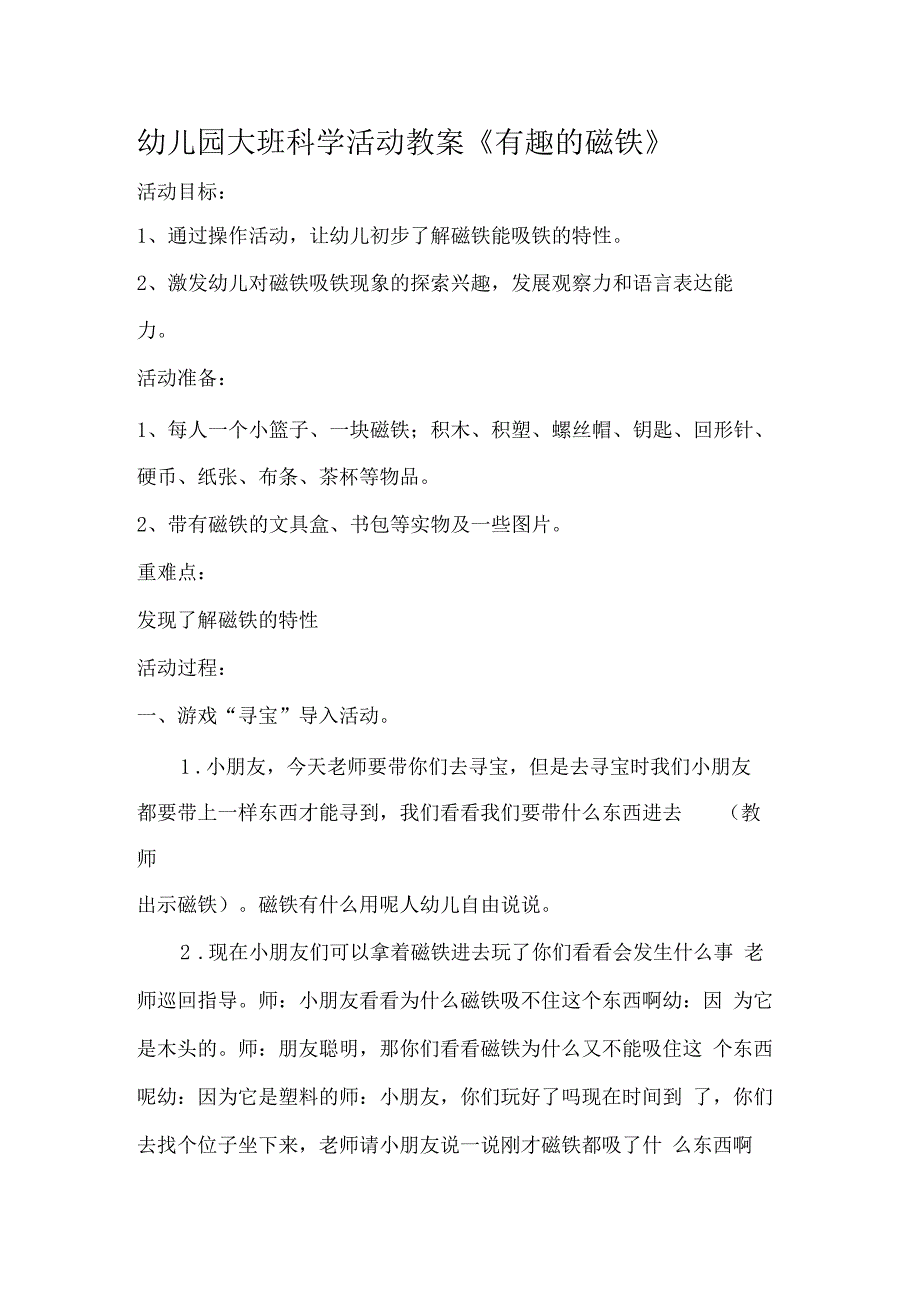 幼儿园中班科学活动有趣的磁铁_第1页