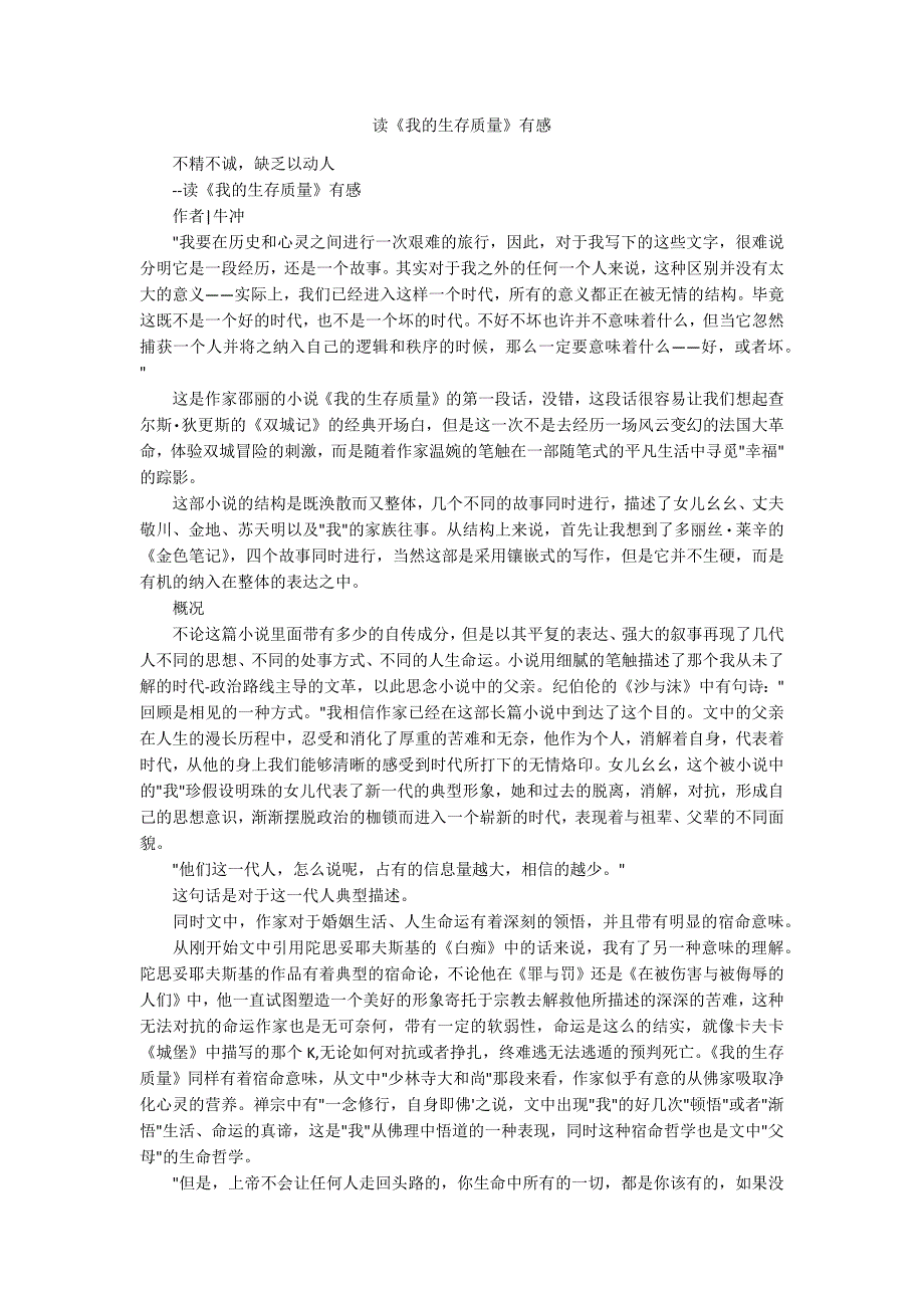 读《我的生存质量》有感_第1页