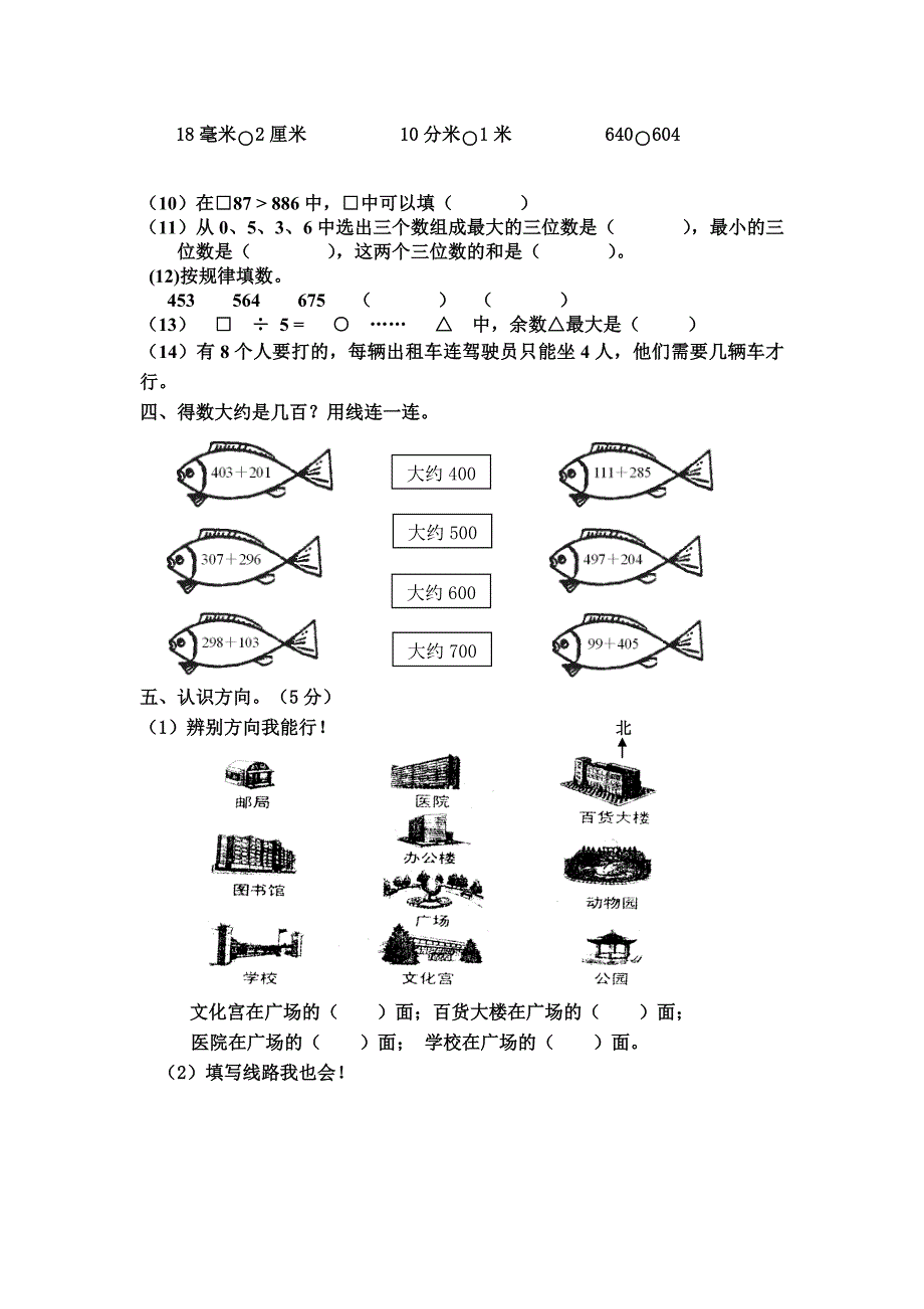 小学二年级(下册)数学期中检测试卷_第2页