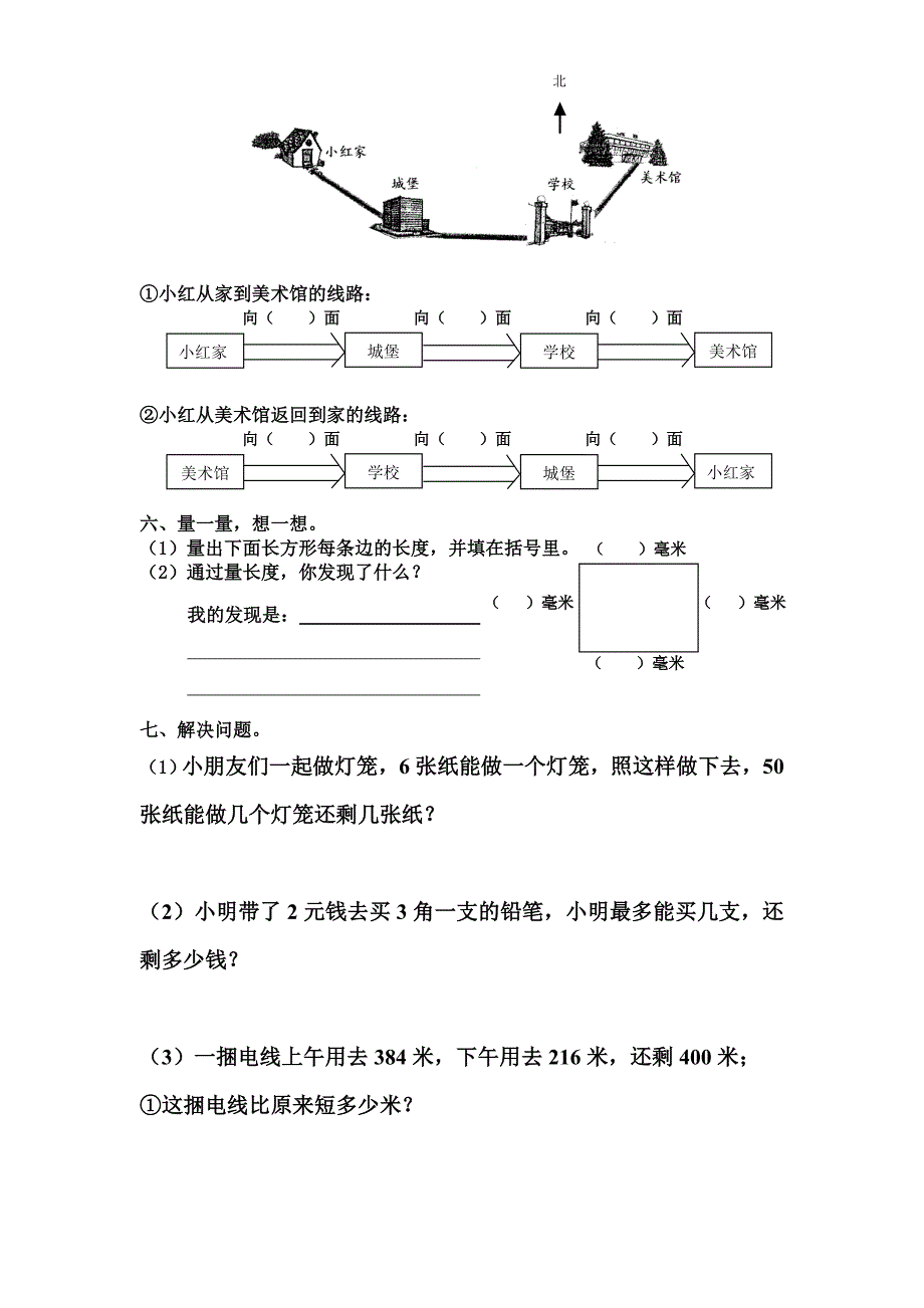 小学二年级(下册)数学期中检测试卷_第3页