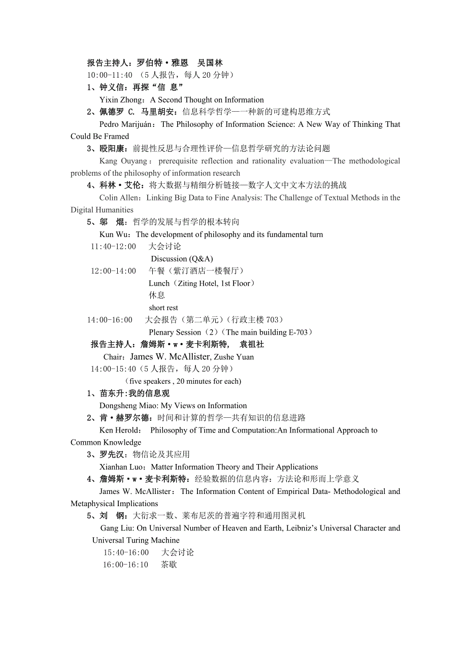 首届国际信息哲学研讨会_第2页