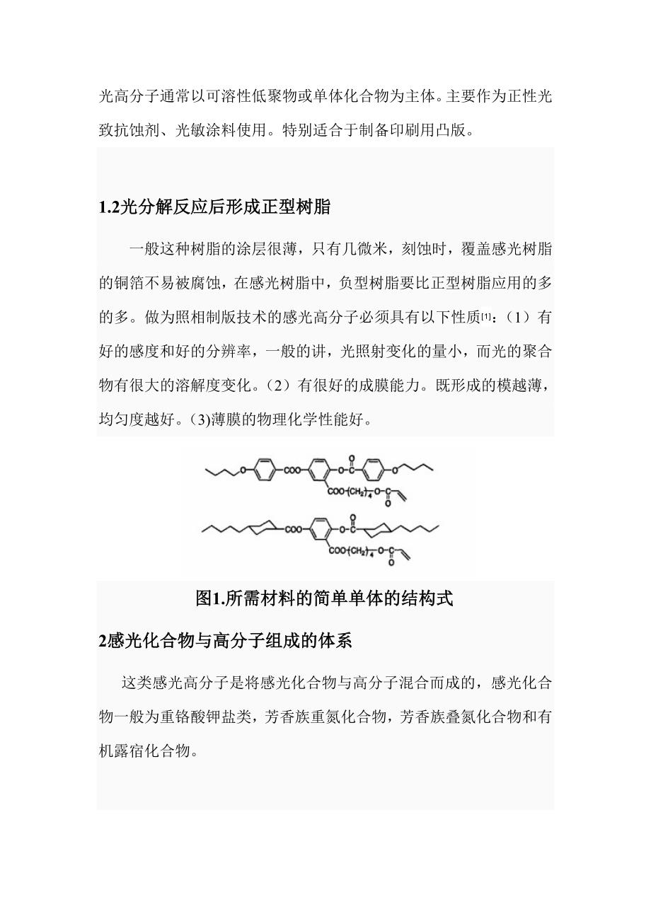 从化学反应角度分析,感光高分子材料类型.doc_第3页