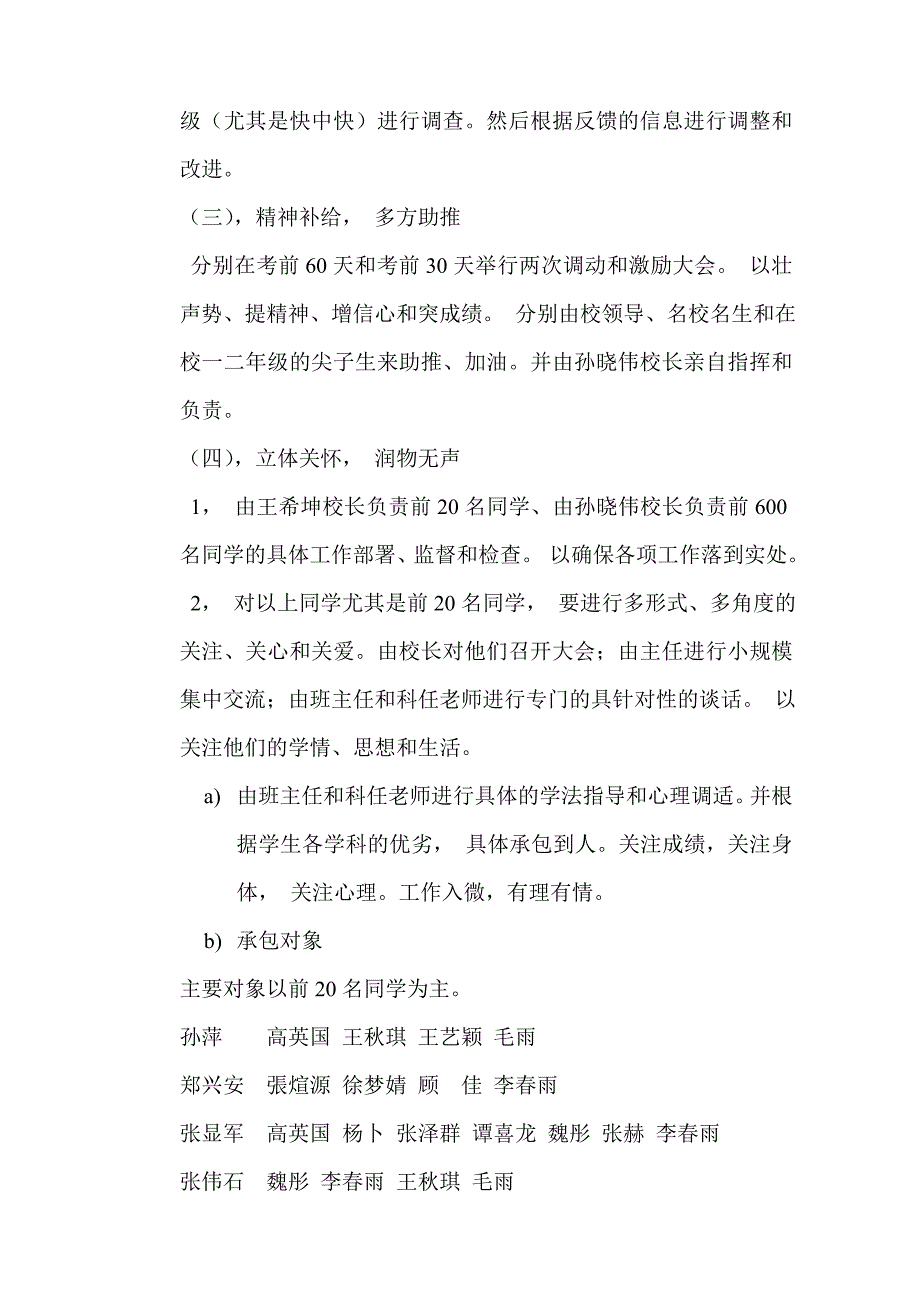 尖子生管理方案.doc_第3页