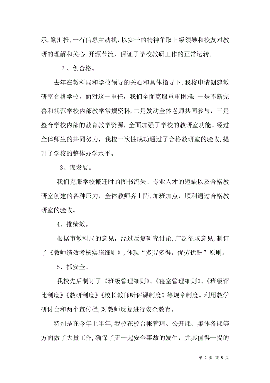 教研室主任的述职报告_第2页