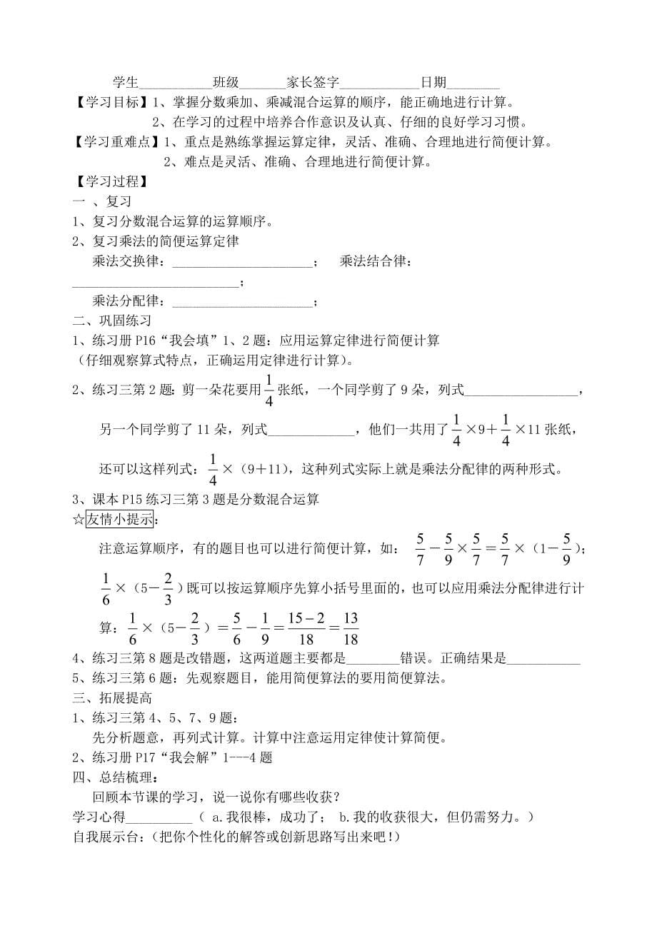 新人教版六年级数学导学案（精品）_第5页