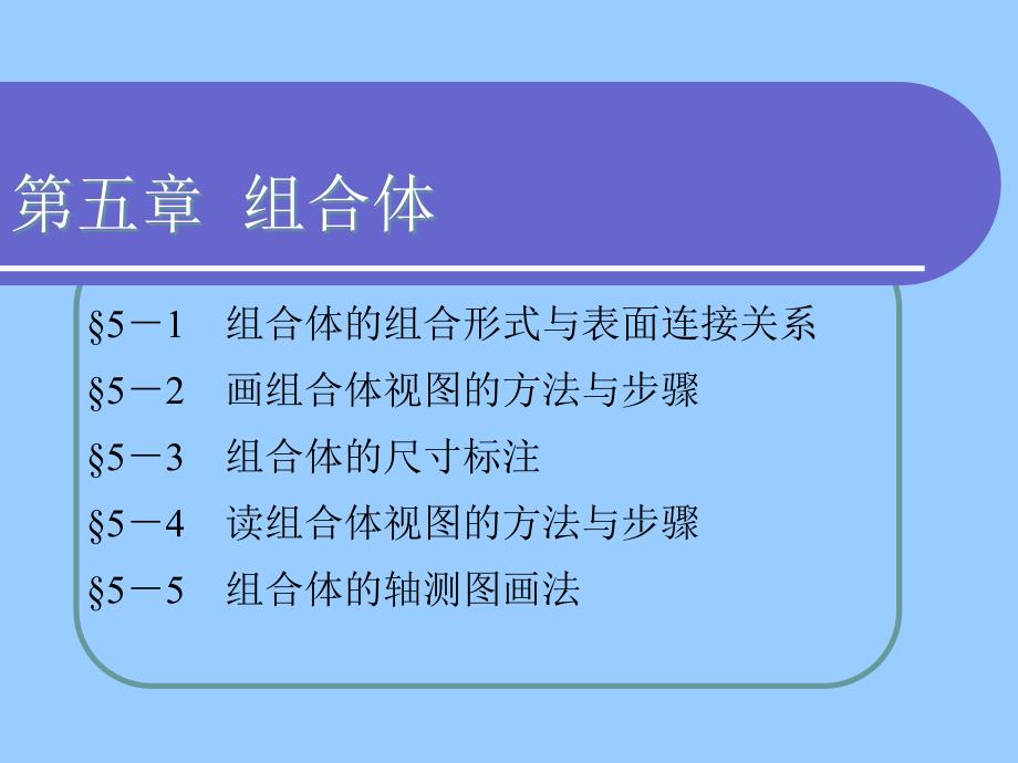 机械制图组合体_第1页