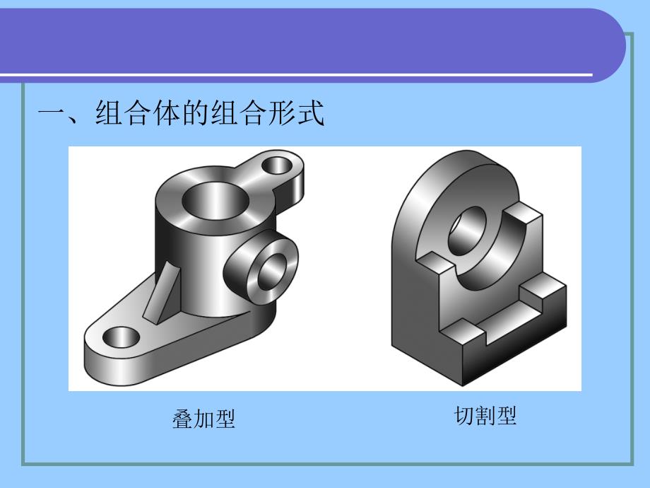 机械制图组合体_第3页