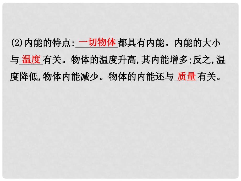 浙江省嘉兴市秀洲区中考科学复习 各种能、能的转化与守恒和能源课件 浙教版_第4页