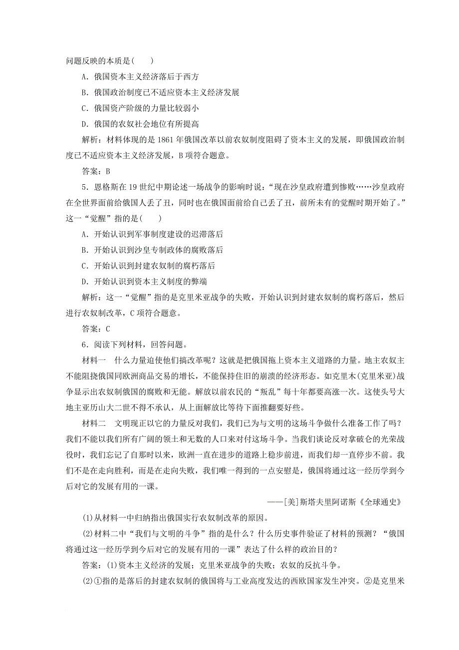 高中历史 第七单元 1861年俄国农奴制改革 第1课 19世纪中叶的俄国练习 新人教版选修1_第2页