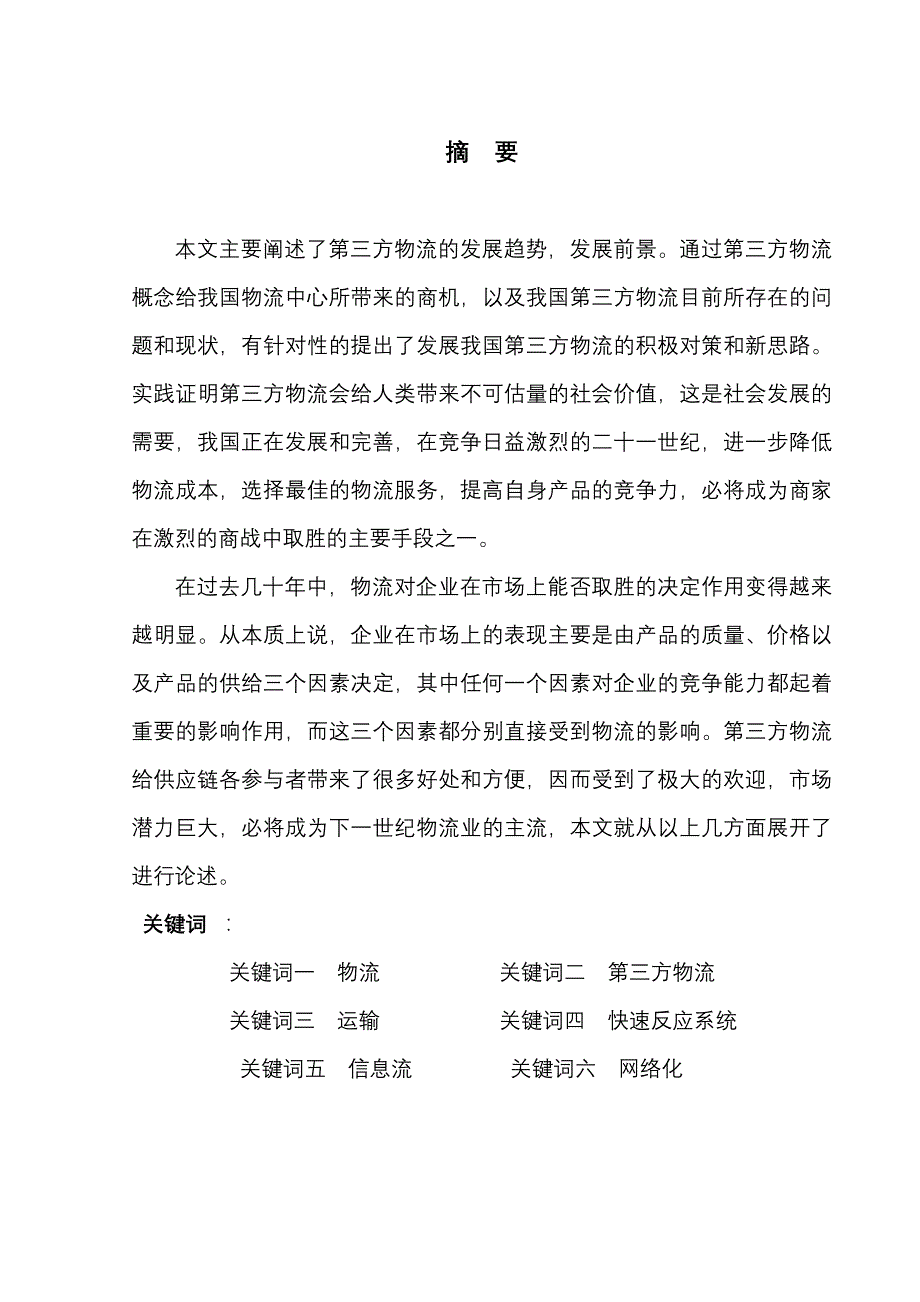 第三方物流的发展趋势_第2页