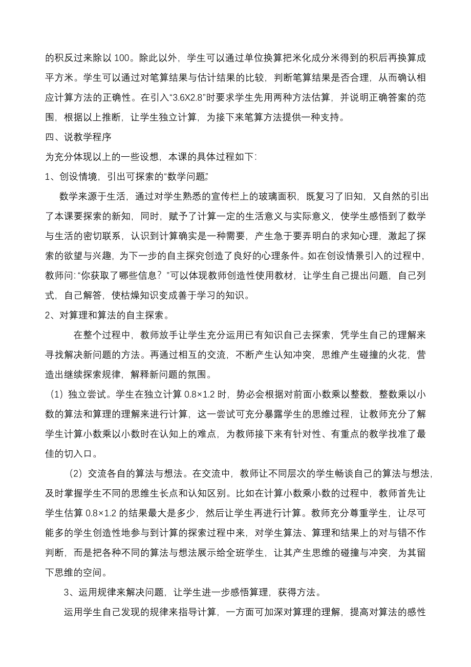 五年级数学上册的计算内容包括小数乘除法和简易方程.doc_第4页