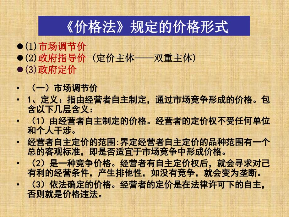 价格法ppt课件陈司谨_第4页