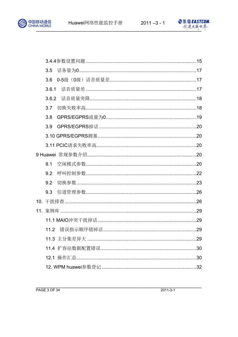 XX移动性能监控手册_第3页