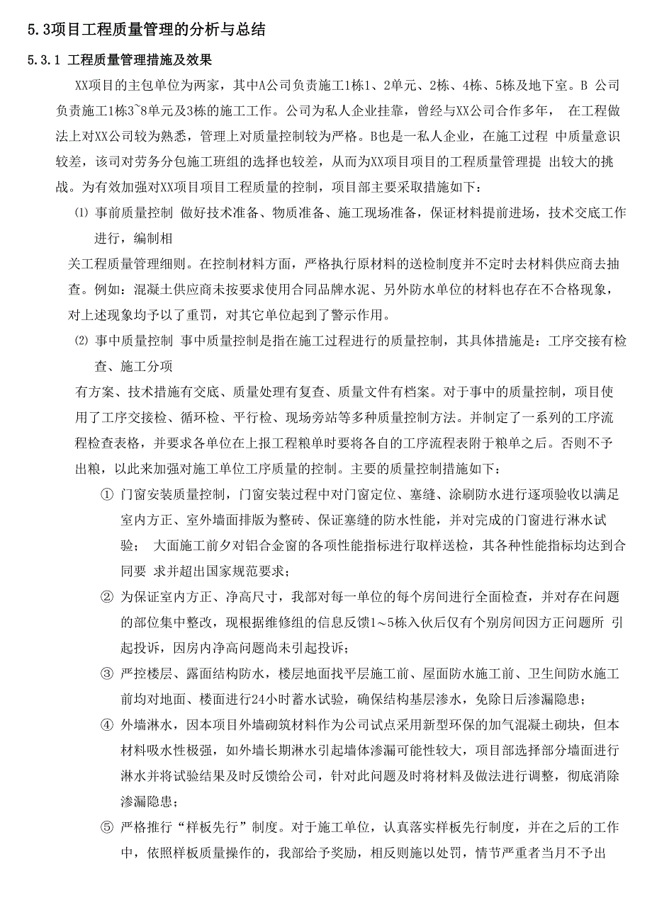 项目后评估报告_第5页