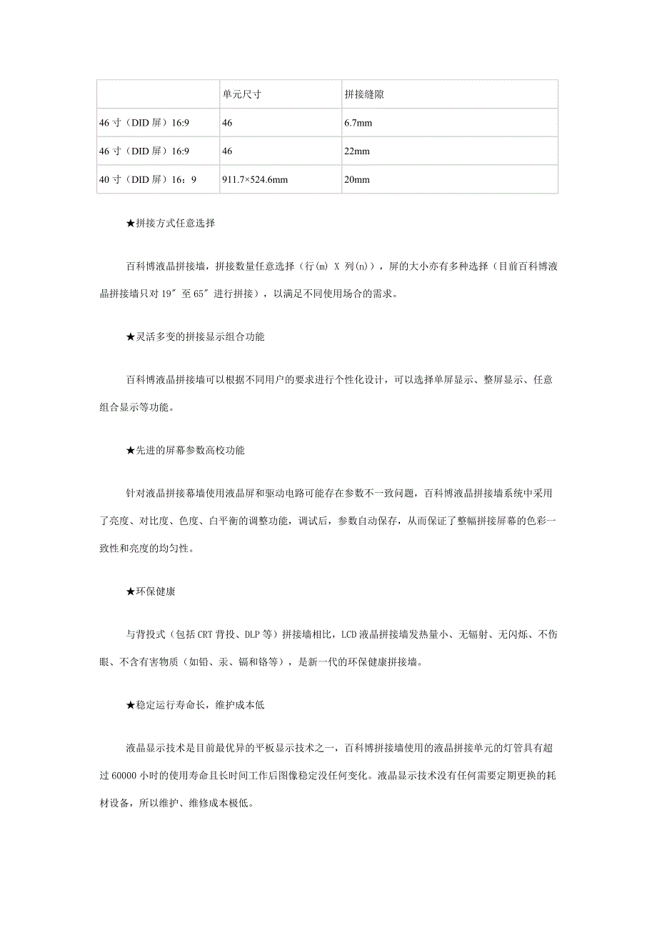 百科博液晶拼接监控电视墙方案.doc_第3页