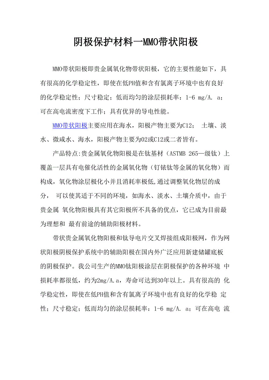 阴极保护材料_第1页