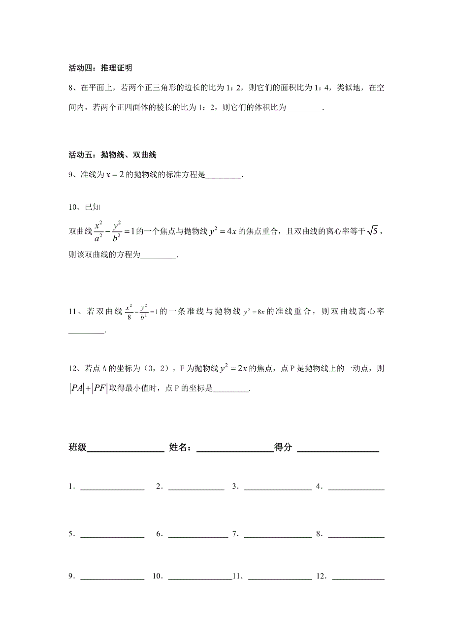 高二数学（理）期末小题训练（15）_第2页