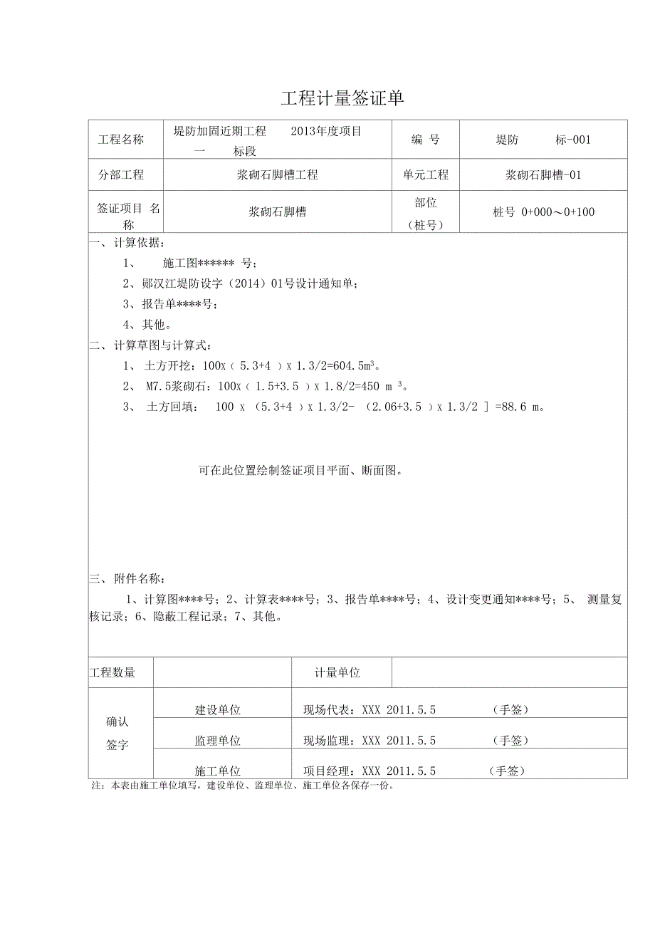 签证单格式样本_第3页