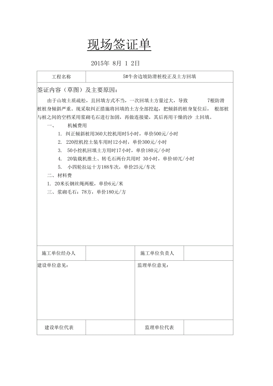 签证单格式样本_第4页