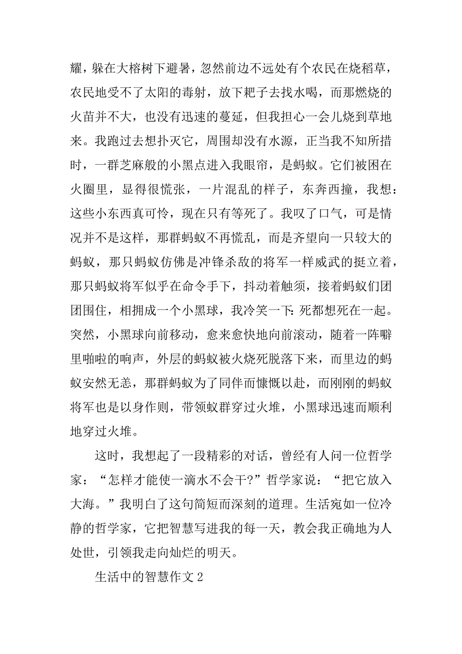 2023年生活中的智慧初三作文记叙文800字记叙文_第2页