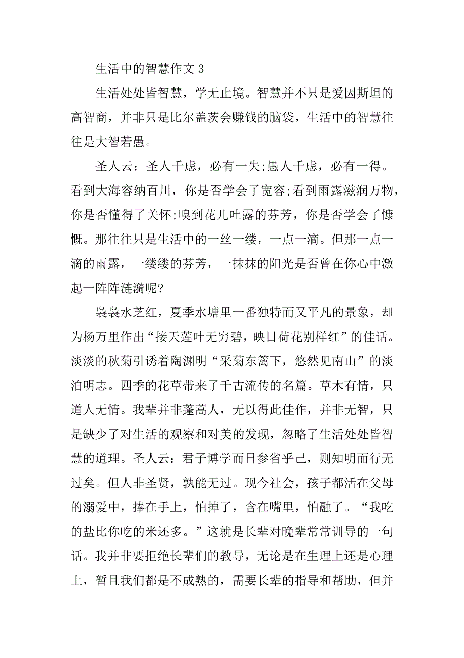 2023年生活中的智慧初三作文记叙文800字记叙文_第4页