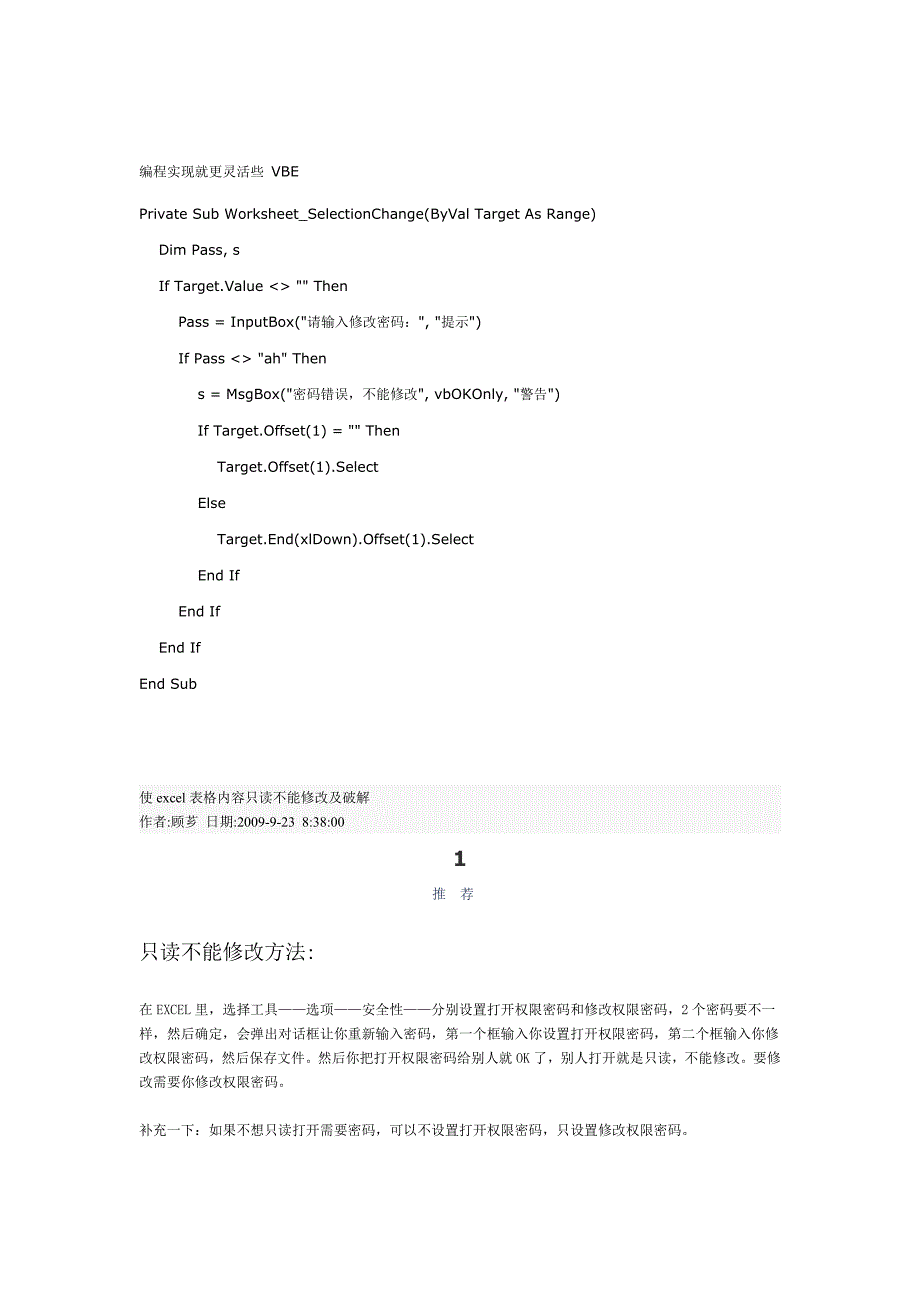 excl隐藏单元格内容及设置为只读_第3页