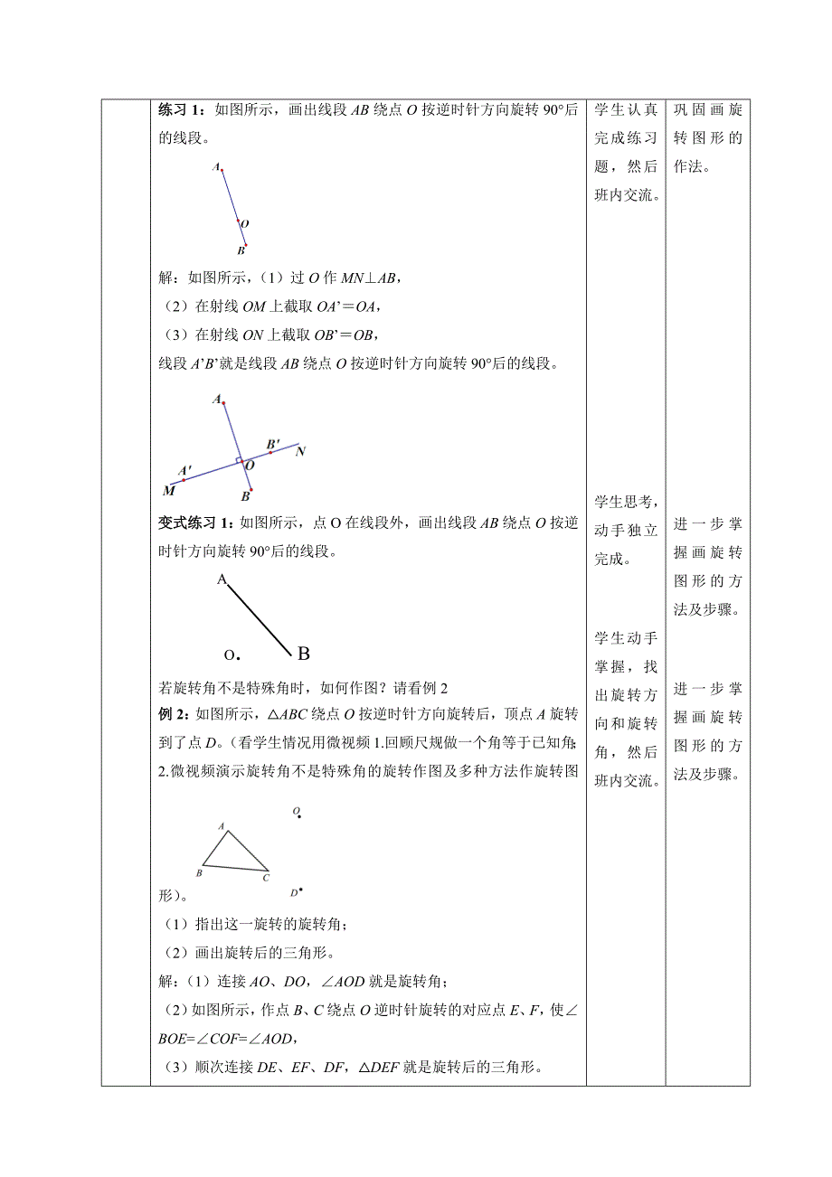 北师大版 数学 八年级下册.docx_第3页