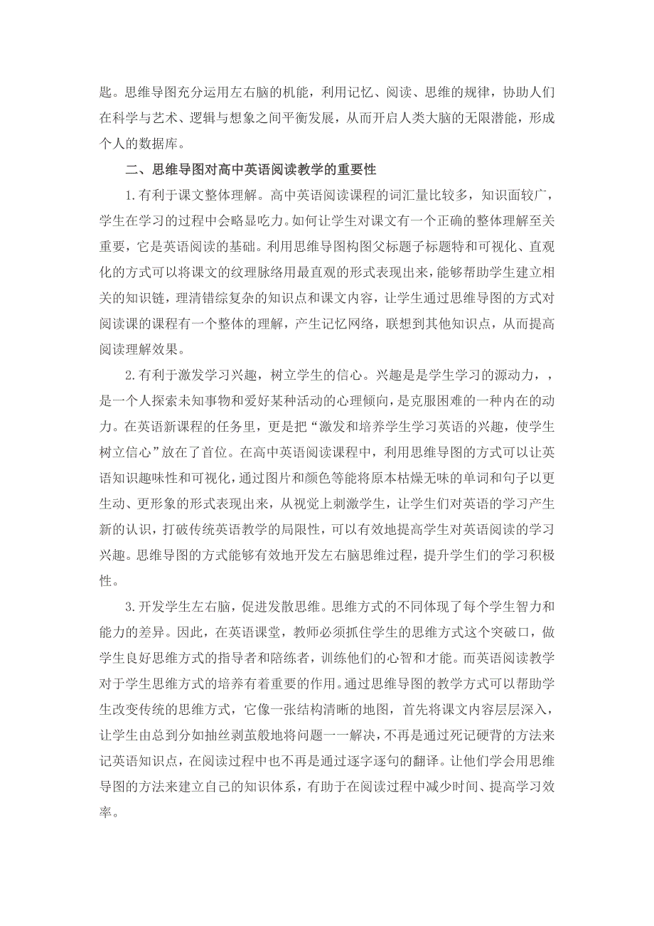 浅探思维导图在高中英语阅读教学的应用_第2页