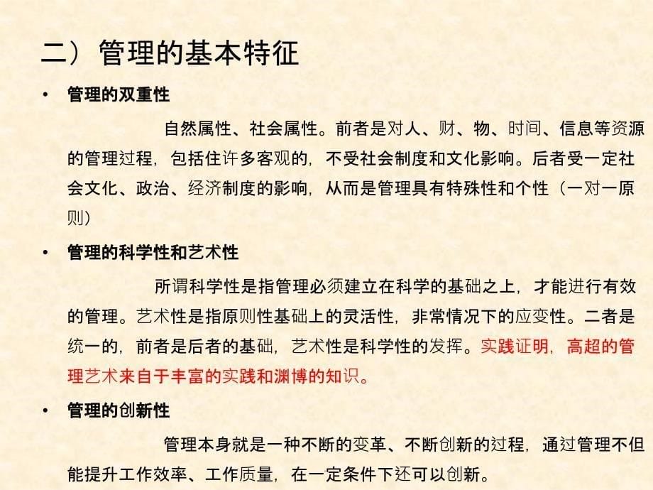 护理管理培训教材一_第5页