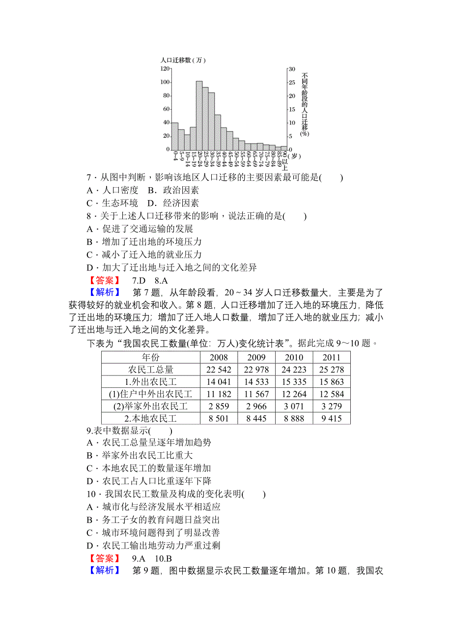 2018-2019学年地理人教版必修2课时作业：12+人口的空间变化+Word版含解析【KS5U+高考】.doc_第3页